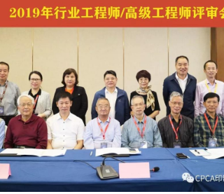 2019年行業(yè)高級(jí)工程師、工程師職稱評(píng)審結(jié)果出爐